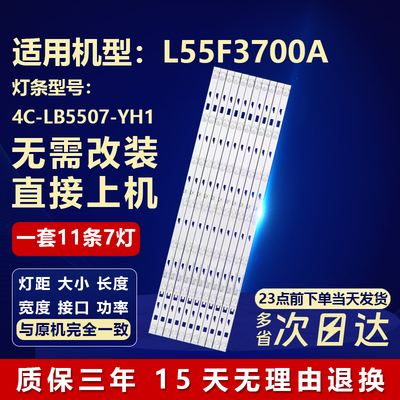 适用TCL L55F3700A电视背光灯条TMT_55F3700_11X7_3030C-7S1P P98