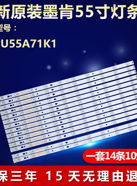 全新适用墨肯U55A71K1液晶电视机LED灯条型号LED55D10A-ZC14AG-01
