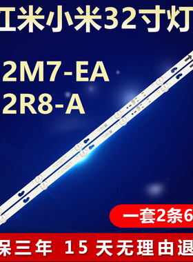 红米小米L32M7-EA L32R8-A电视机背光LED灯条TCL32D06-ZC62AG-07D