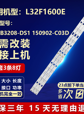 全新适用TCL L32F1600E电视机背光灯条4C LB3208-DS1 150902-C03D