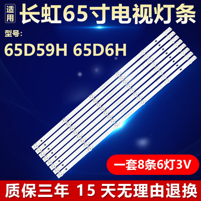 适用长虹65D59H液晶电视通用灯条