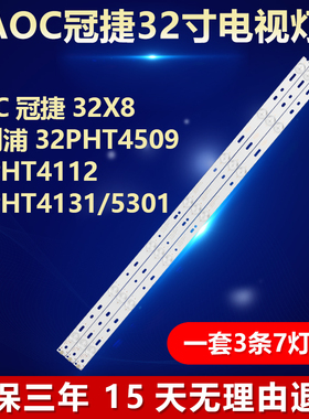 适用AOC冠捷32X8飞利浦32PHT4509 32PHT4112 32PHT4131/5301灯条