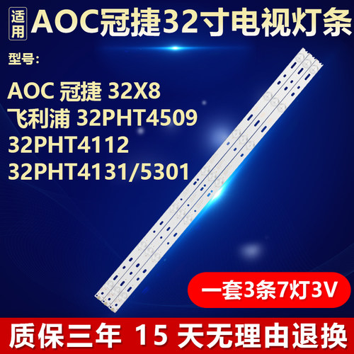 适用AOC冠捷32X8飞利浦32PHT4509 32PHT4112 32PHT4131/5301灯条