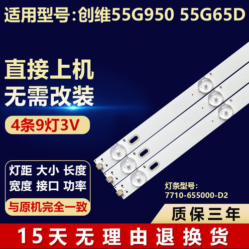 创维55G95055G65D电视背光灯条