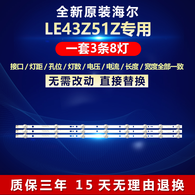 全新原装海尔LE43Z51Z电视机灯条