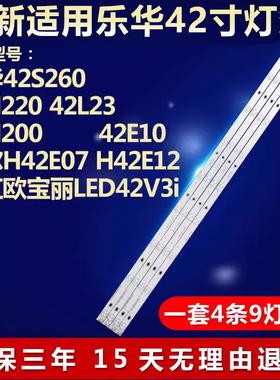 全新适用乐华42S260 42H220 42L23 42H200 42E12液晶电视背光灯条
