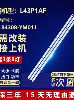 适用TCL 43寸L43P1AF B43A758U电视背光LED灯条94C-LB4308-YM01J