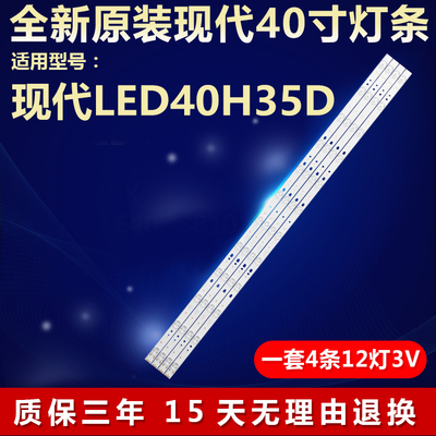 全新原装现代40寸电视灯条