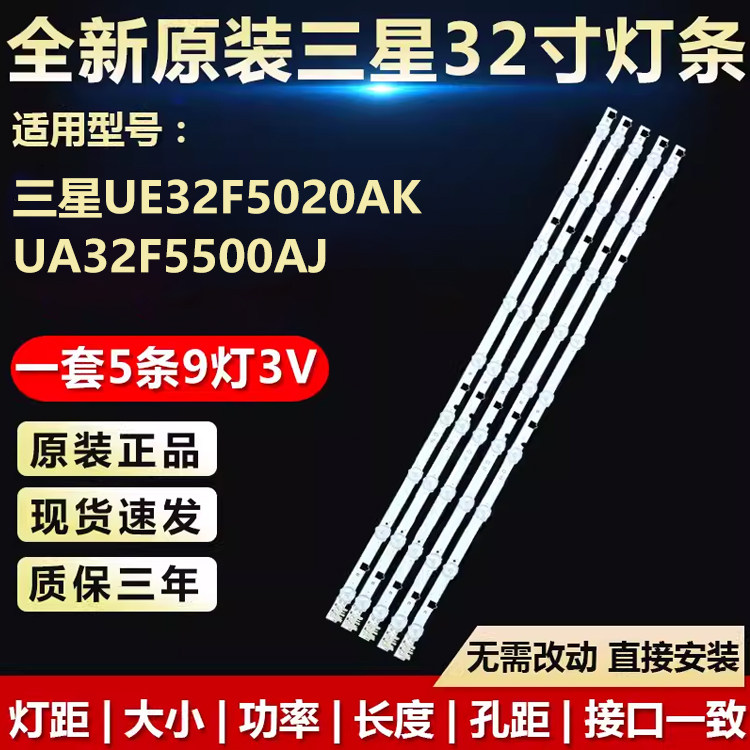 三星UE32F5020AK电视背光灯条