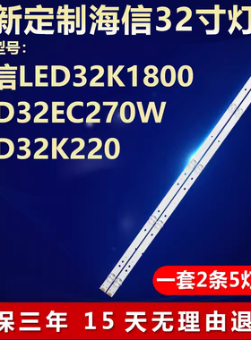 适用海信LED32K1800 LED32EC270W LED32K220液晶电视背光全新灯条