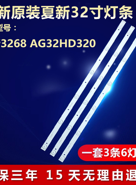 夏新3268 AG32HD320灯条SJ.DH.D3200601-2835AS-F 1.14 FD320022