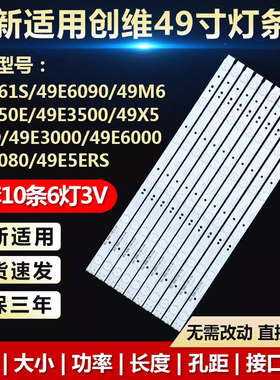 全新适用创维49寸49E361S 49E350E 49E3500 49X5 49D9 49M6E灯条