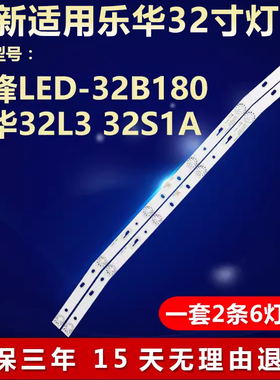 全新适用先锋LED-32B180乐华32L3 32S1A电视背光灯条 MS-L2082 V2