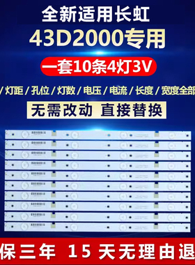 全新适用长虹43D2000电视机背光灯条SVJ430A16-REV00-4LED-150106
