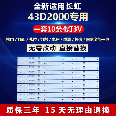 全新适用长虹43D2000电视灯条