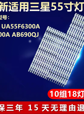 全新适用三星UA55F6300A UA55F6400A UA55AB690QJ电视背光LED灯条