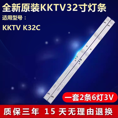 全新原装KKTVK32C专用背光灯条
