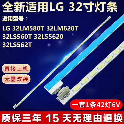 适用LG32LM580T液晶电视灯条