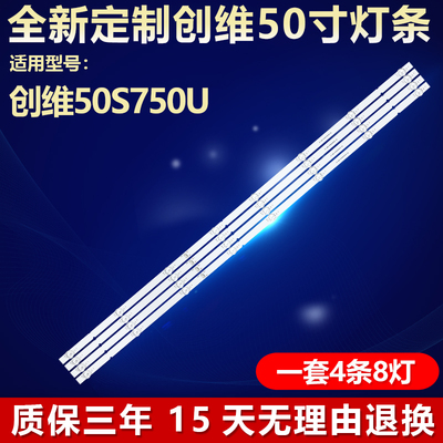 全新适用创维50S750U电视LED灯条