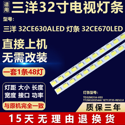 适用三洋32CE630ALED 32CE670LED灯条TD32M31A-V03 1ET13T35-REV2