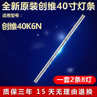 全新适用创维40K6N液晶电视LED灯条CRH-CG40E1D303002089BFREV1.1