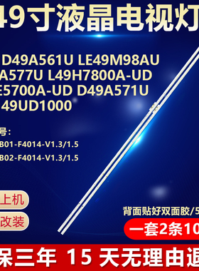 适用王牌D49A577U L49H7800A-UD L49E5700A-UD D49A571U 背光灯条
