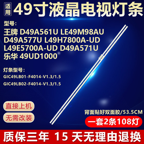 全新原装D49A577U专用背光灯条