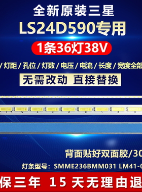 全新适用三星LS24E390 LS24D360 LS24D590 LS24D390液晶电视灯条