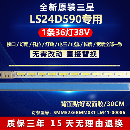 全新原装三星LS24D590电视机灯条