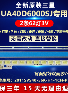 全新适用三星UA40D6000SJ电视机灯条2011SVS40-56K-H1-1CH-PV-R/L