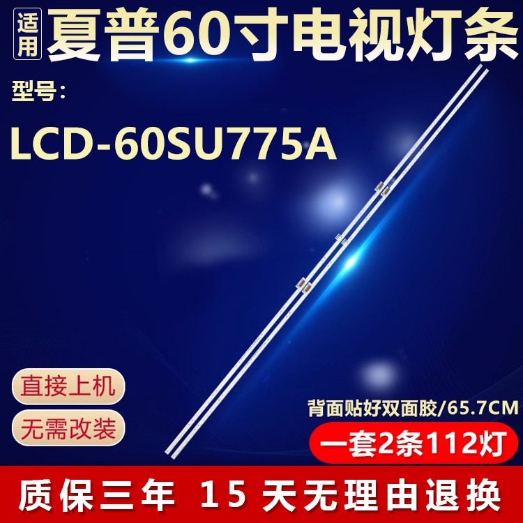 适用夏普LCD-60SU775A电视背光灯条 STG600A37-4014-REV01-112LED