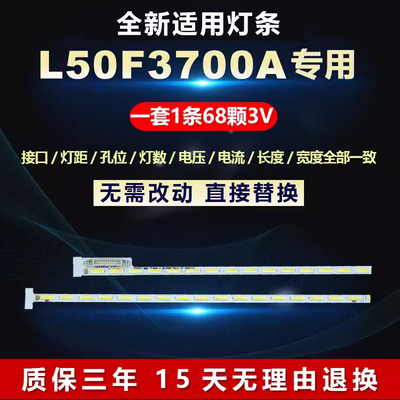 全新适用50寸L50F3700A电视灯条