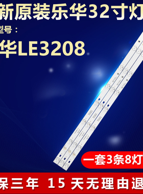 全新适用乐华LE3208电视背光灯条YSS 94V-0 E330254 VILIGHT 1451