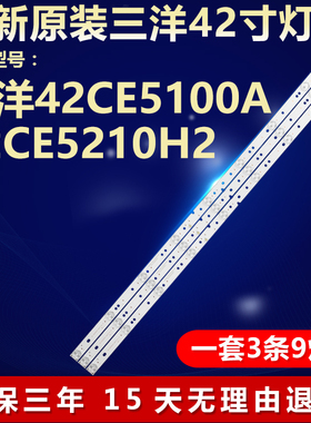 全新适用三洋42CE5100A 42CE5210H2灯条rf-ae420e30-0901s-02 A5