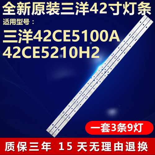 全新原装三洋42CE5100A电视灯条