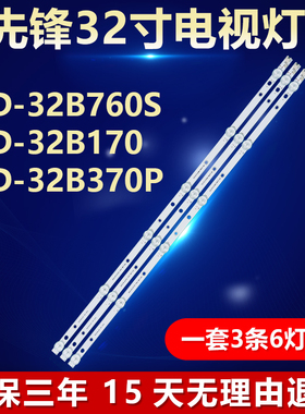 适用先锋LED-32B370P LED-32B760S LED-32B170灯条DLED32KJAH 3X6