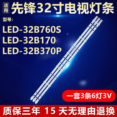 适用先锋LED-32B370P LED-32B760S LED-32B170灯条DLED32KJAH 3X6