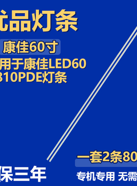 适用康佳LED60X810PDE背光灯条6916L-0992A 60