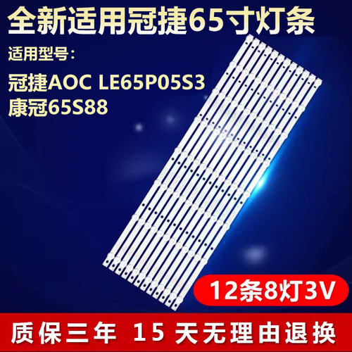 适用冠捷AOC LE65P05S3 65S88液晶电视灯条4708-K65WD8-A1213K01