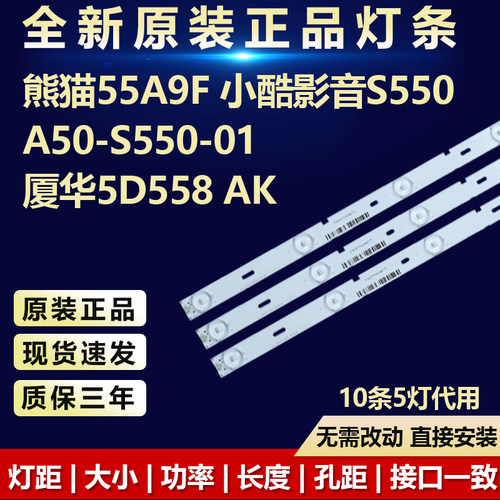 全新原装熊猫55A9F电视机灯条