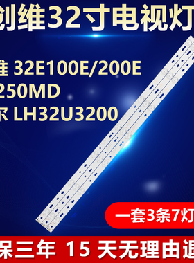 适用创维32E100E/200E T3250MD海尔LH32U3200灯条LB-F3528-GJX320