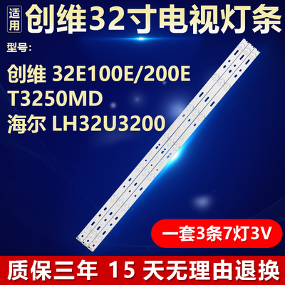 适用创维32E100E/200E T3250MD海尔LH32U3200灯条LB-F3528-GJX320