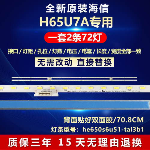 全新原装适用海信65U7A背光灯条