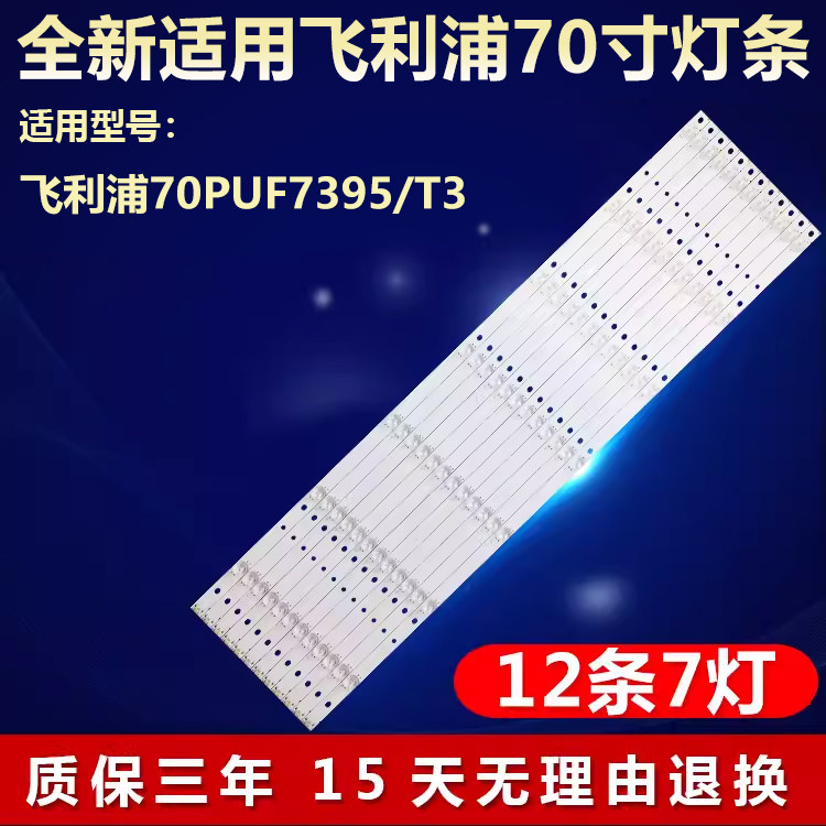 全新适用飞利浦70PUF7395/T3电视灯条CEJJ-LB700Z-7S1P-M3030-A-3