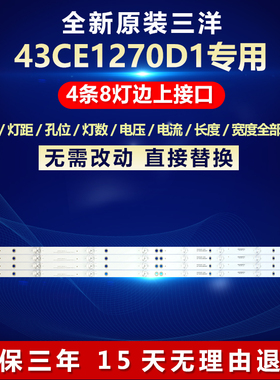 全新适用三洋43CE1270D1电视机背光专用灯条CRH-K43C800MN3030T04