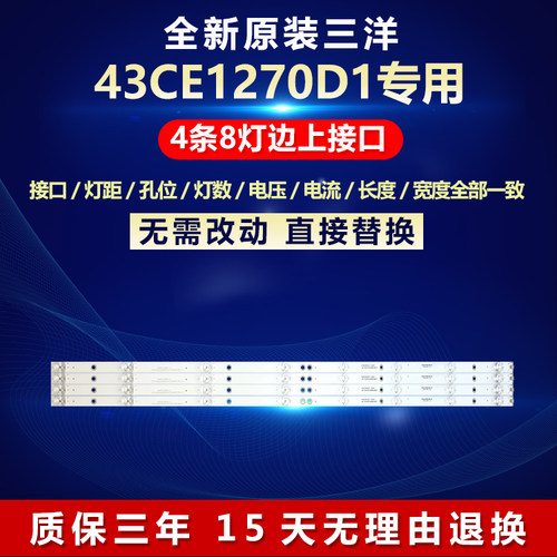 全新原装三洋43CE1270D1背光灯条