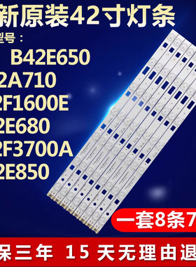 全新适用42寸B42E650电视机灯条4C-LB4207-YHG 40-D4287A-LBA1LG