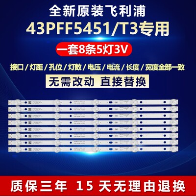 全新原装飞利浦43PFF5451/T3灯条