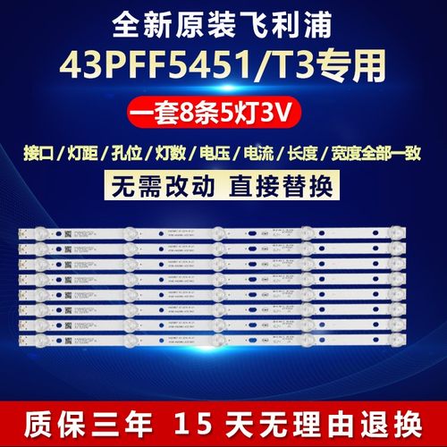 全新原装飞利浦43PFF5451/T3灯条
