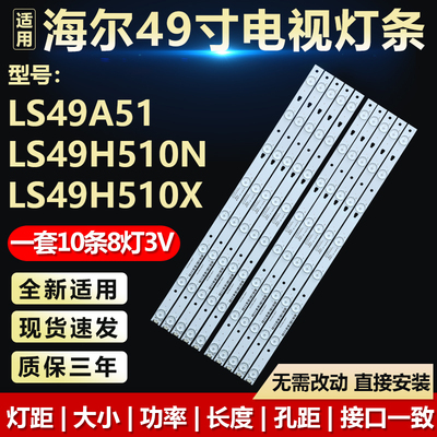 适用海尔LS49A51 LS49H510N LS49H510X电视背光灯条LE49D8-01(A)